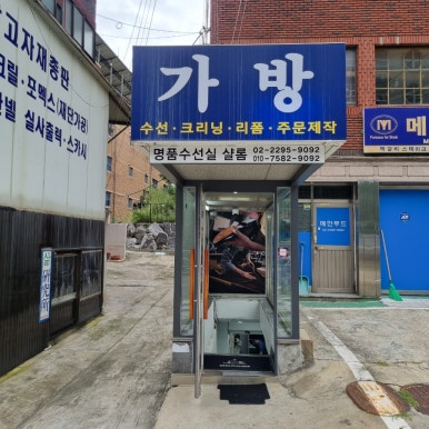 샬롬크리닝 이미지