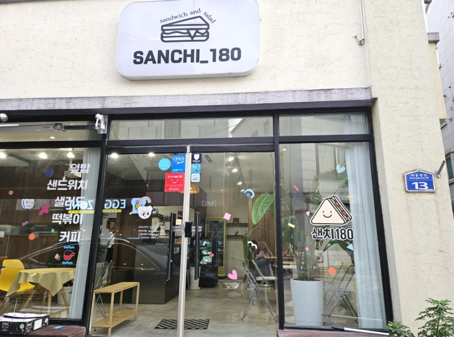 샌치180 이미지