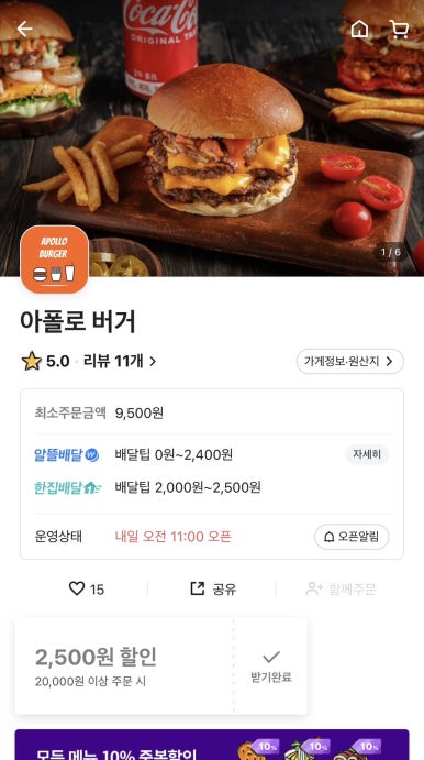 아폴로버거 이미지