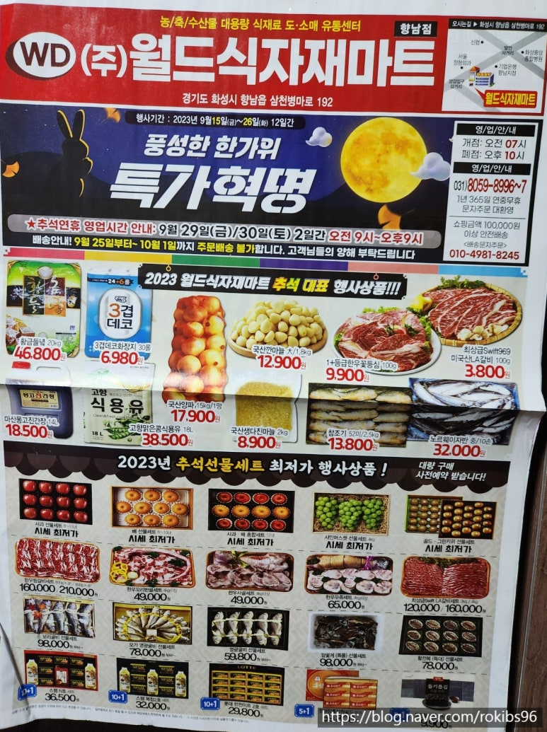 향남월드마트 이미지