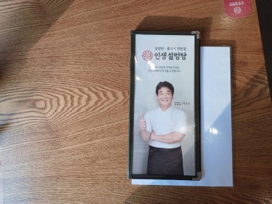 인생설렁탕 장위뉴타운점 이미지