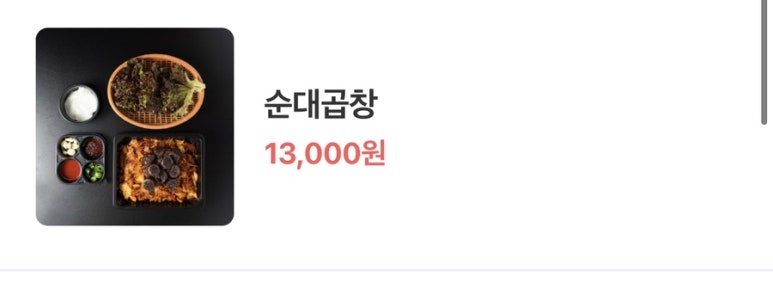 왕초곱창 이미지