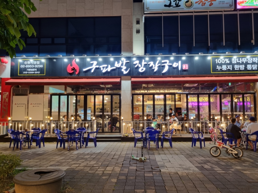 신원통닭 이미지