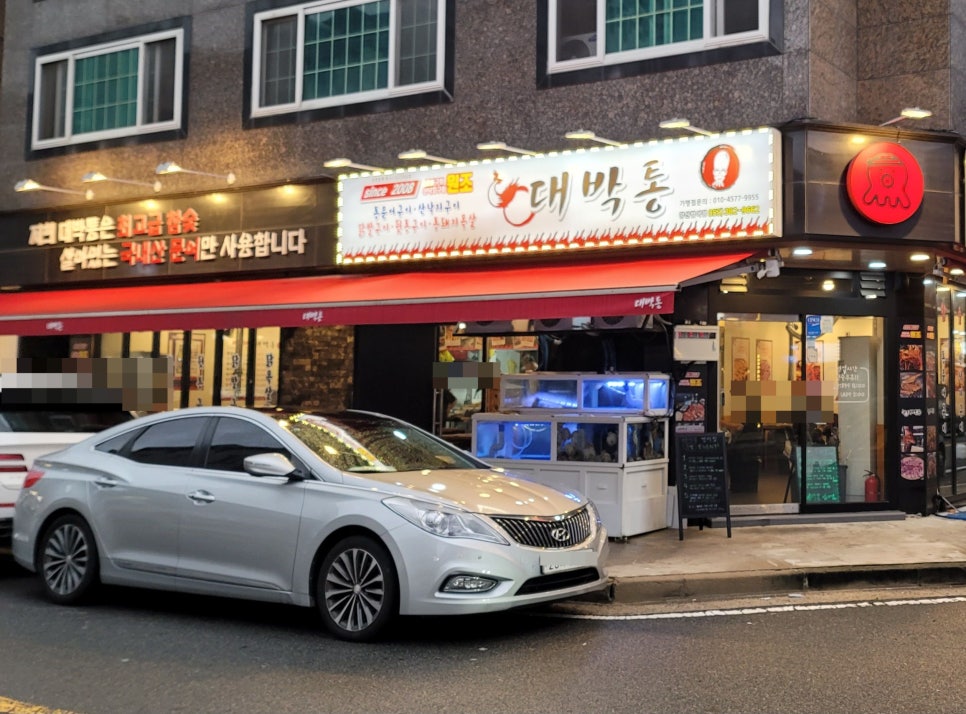 대박통범어점 이미지