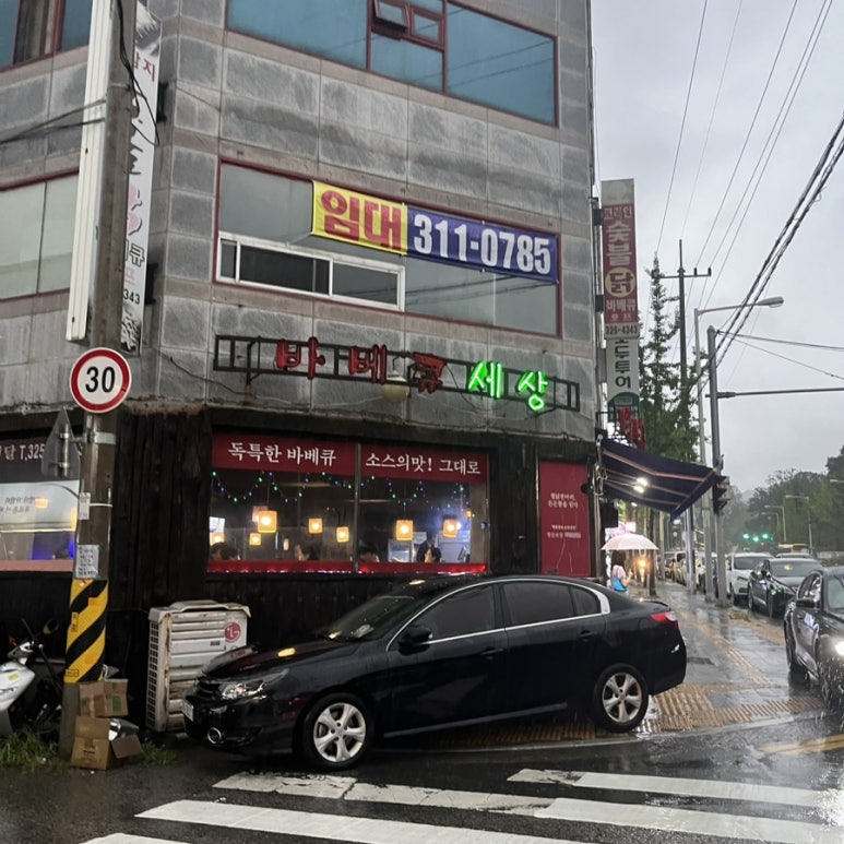 운암지바베큐세상 이미지