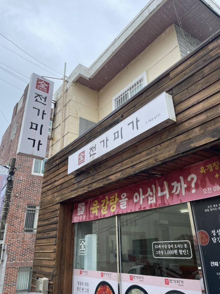 전가미가 이미지