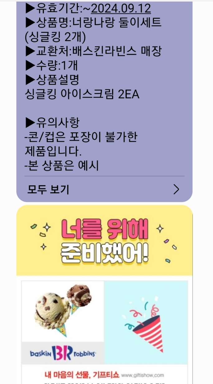 파리바게뜨 위례아이파크점 이미지