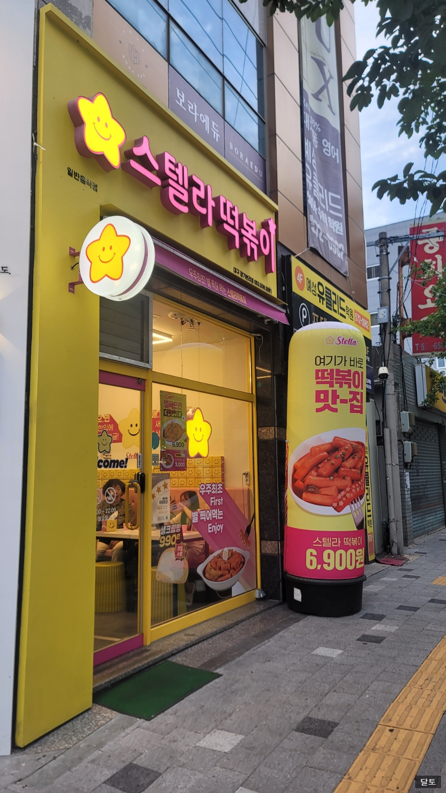 스텔라떡볶이대구장기본리점 이미지