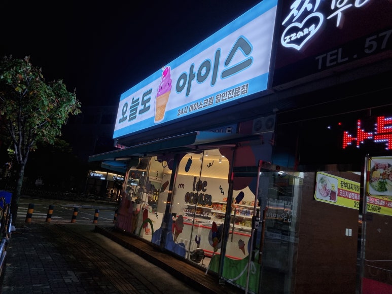 24시무인아이스크림 이미지