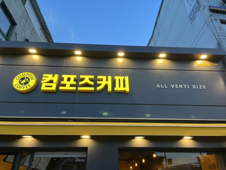 컴포즈커피경복궁점 이미지