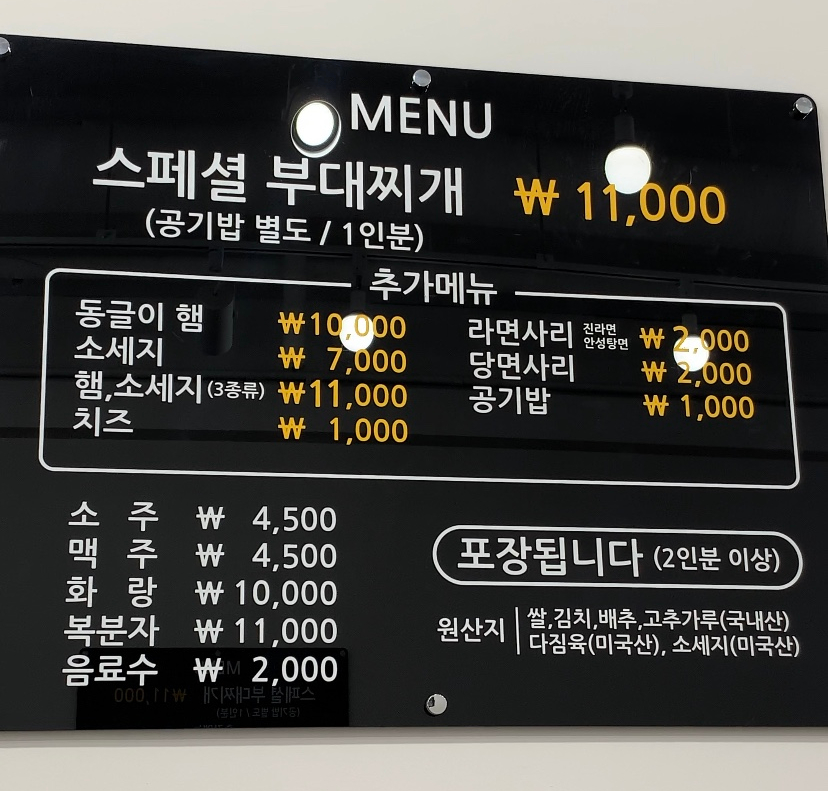 박프로 송탄부대찌개 이미지