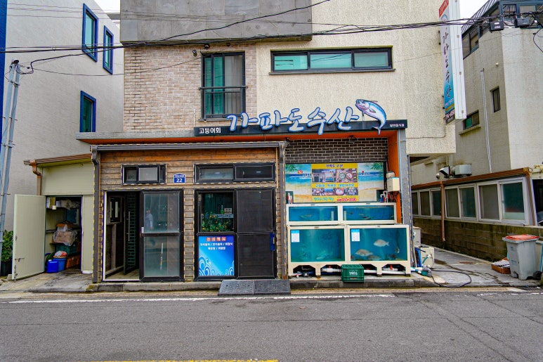 모슬포수산식당 이미지