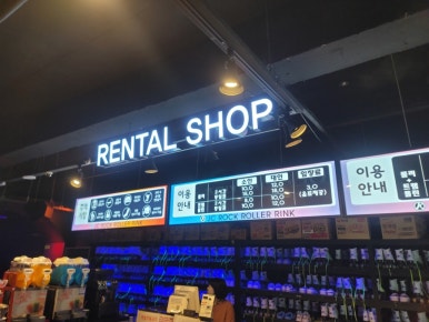 제이씨락롤러장 이미지