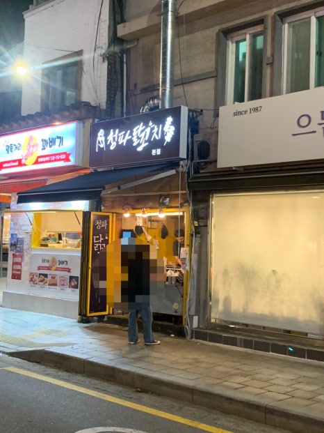청파닭꼬치 이미지