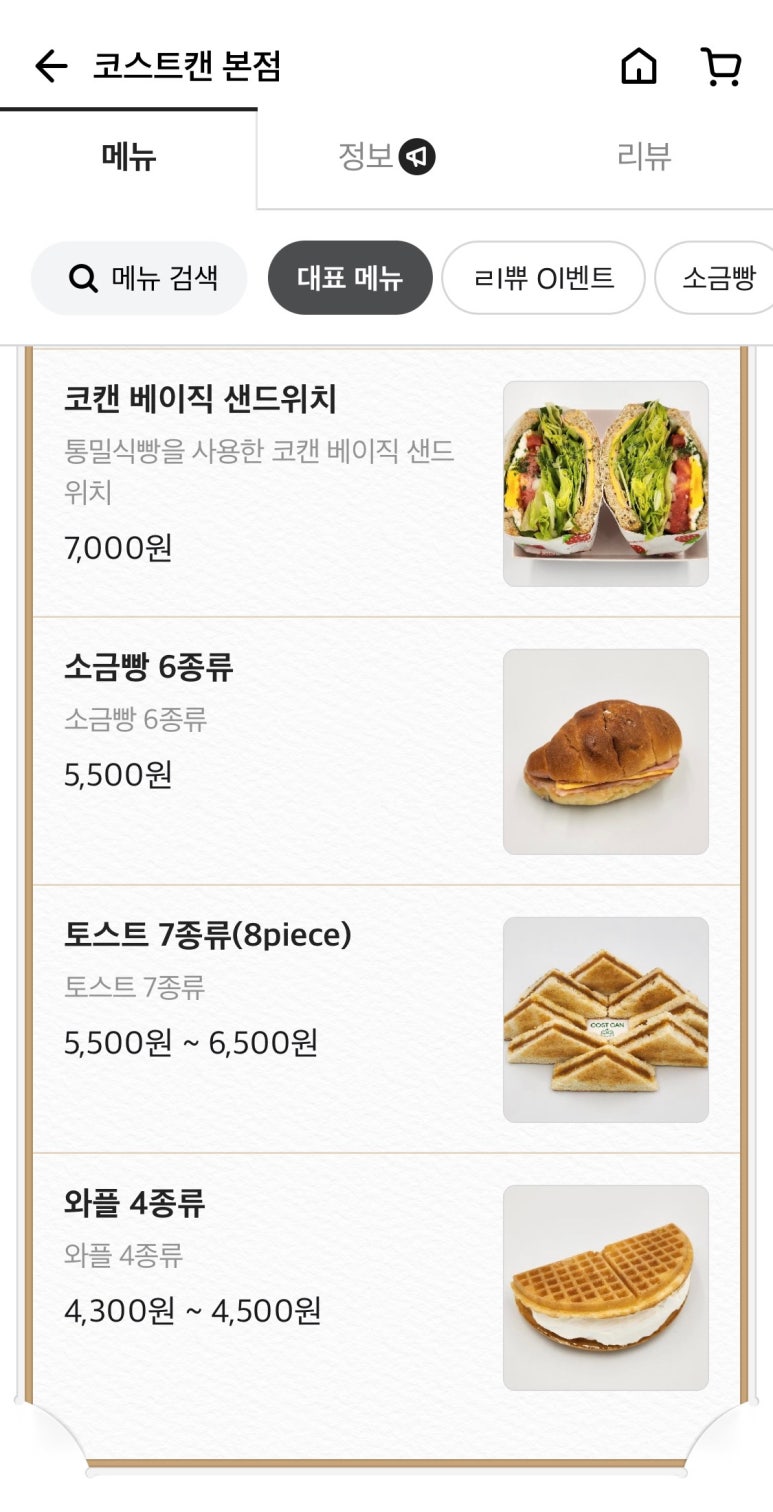 코스트캔 이미지