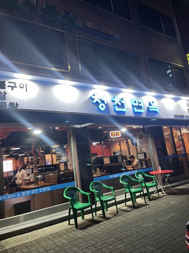 청천면옥 이미지