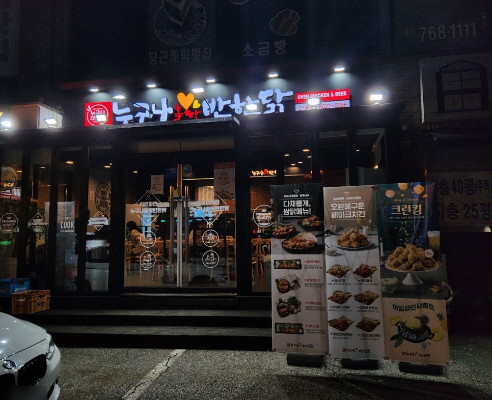 누구나홀딱반한닭경기퇴촌점 이미지