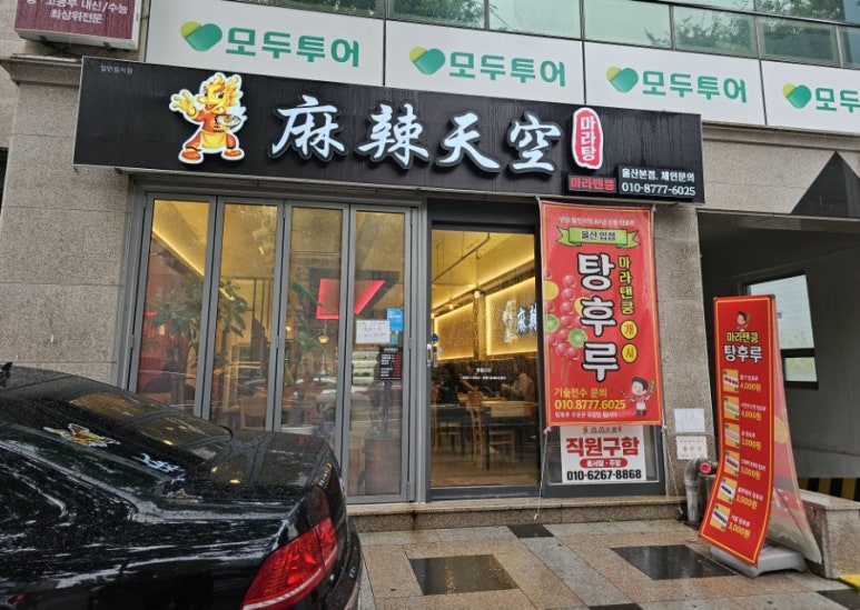 마라탠쿵 이미지