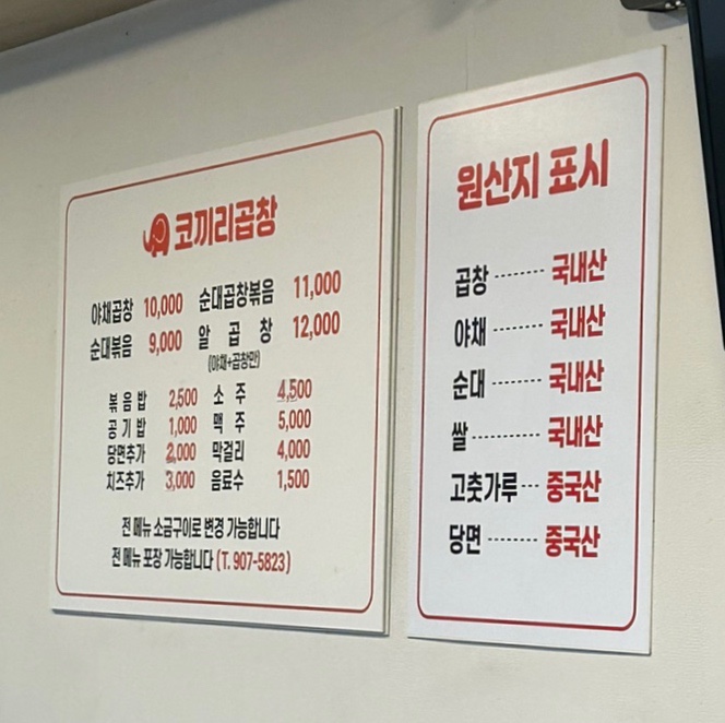 코끼리곱창 이미지