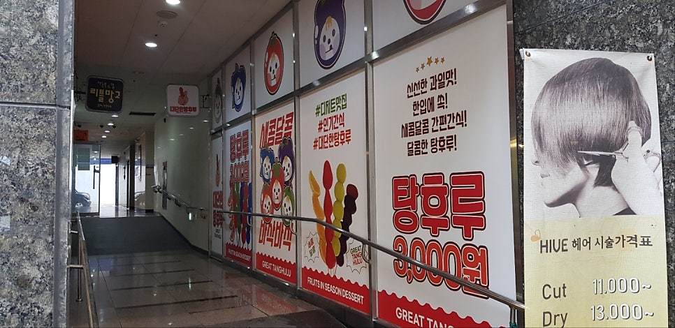 대단한탕후루젤미점 이미지