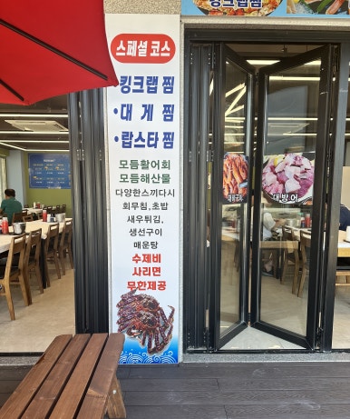 만리포바다회수산 이미지