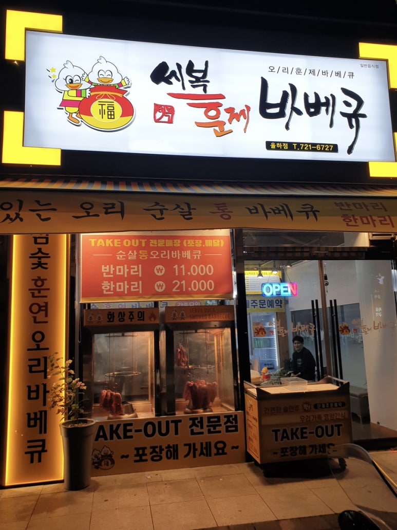 세복훈제바베큐 이미지