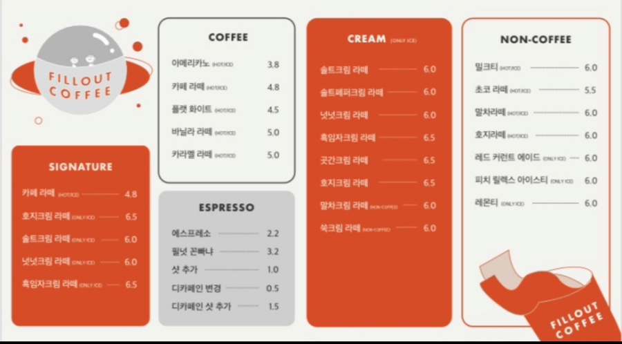 필아웃커피보정점 이미지