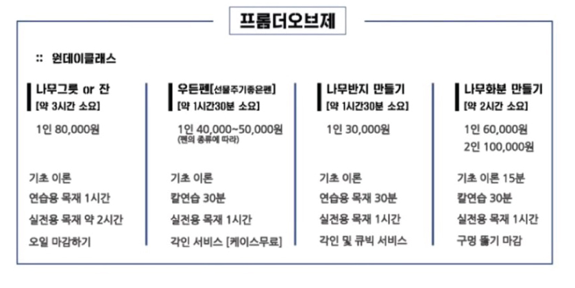 프롬더오브제 이미지