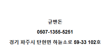 규멘돈 이미지