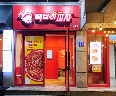 빽보이피자충주 이미지