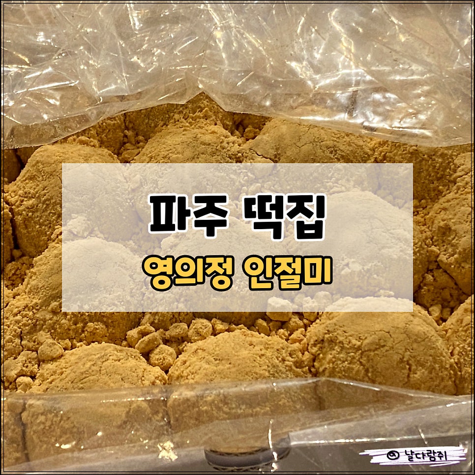 일등떡집 이미지