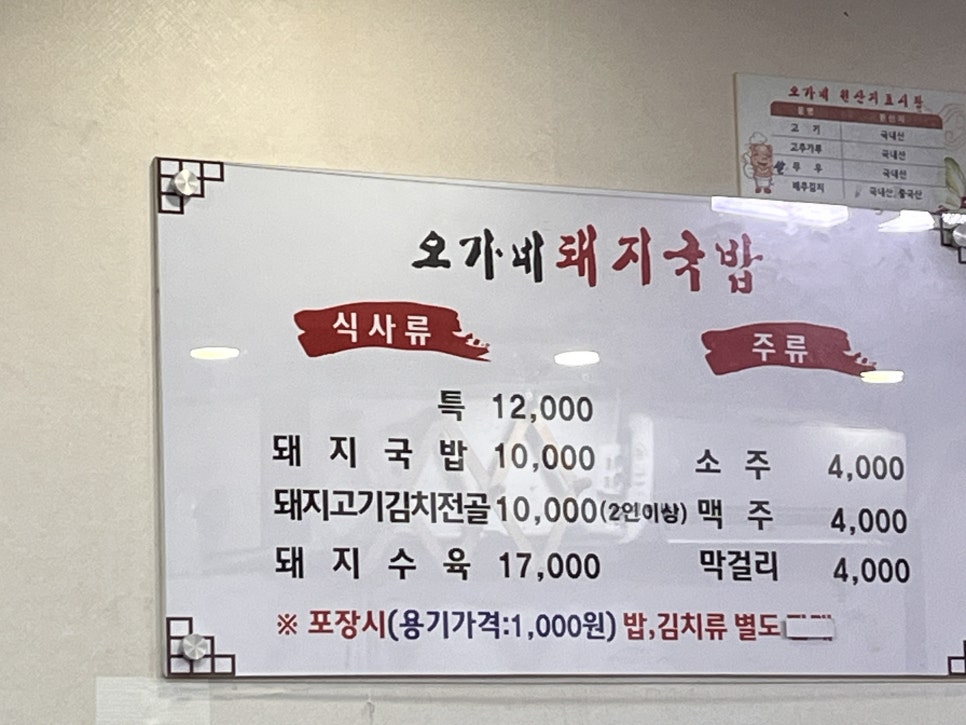오가네돼지국밥 이미지