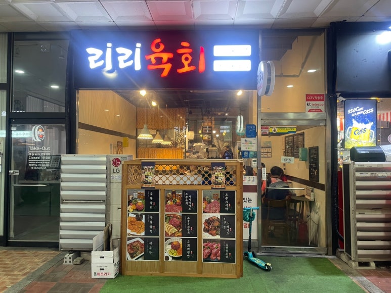 리리육회 이미지