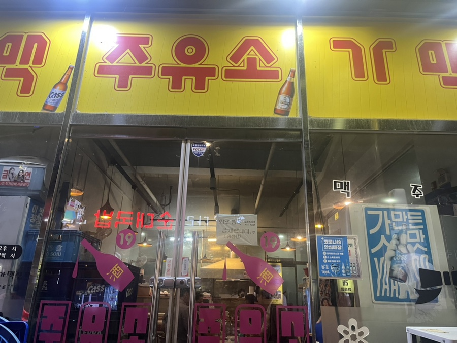 주유소가맥 이미지
