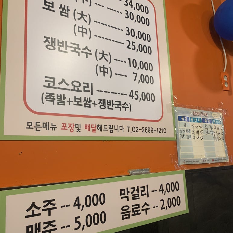신월왕족발 이미지