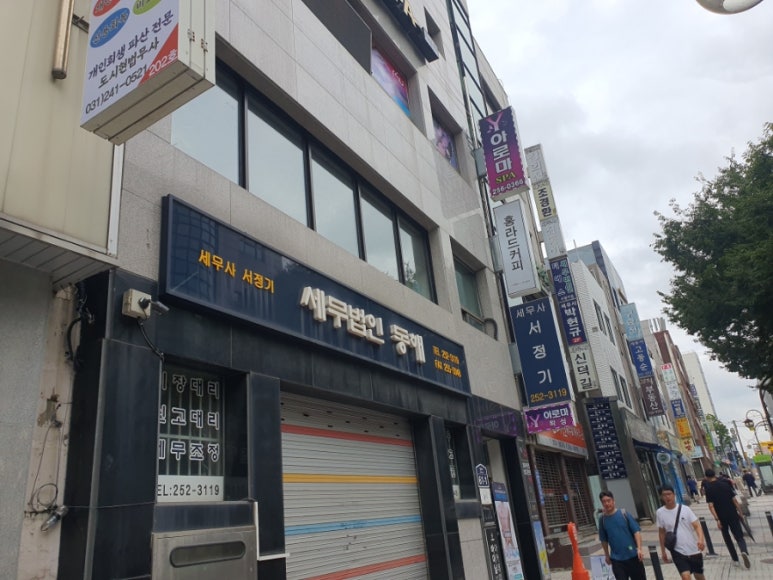 세무법인동해 이미지