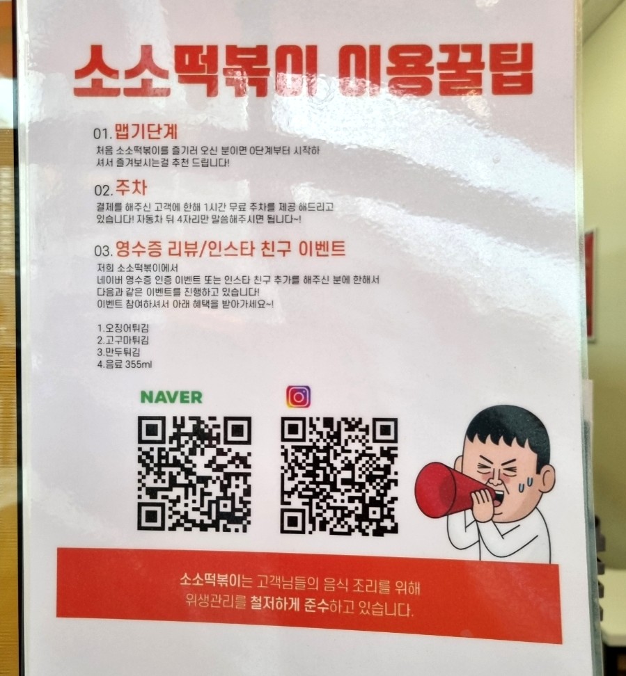 소소떡볶이경희궁 이미지