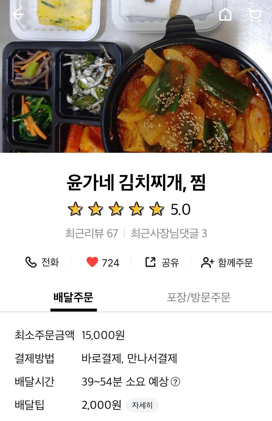 윤가네김치찌개찜 이미지