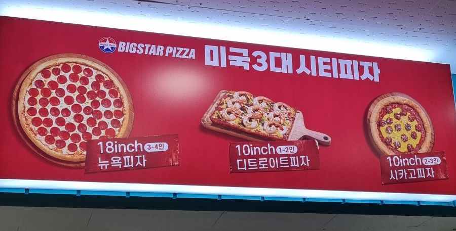 빅스타피자구미 이미지