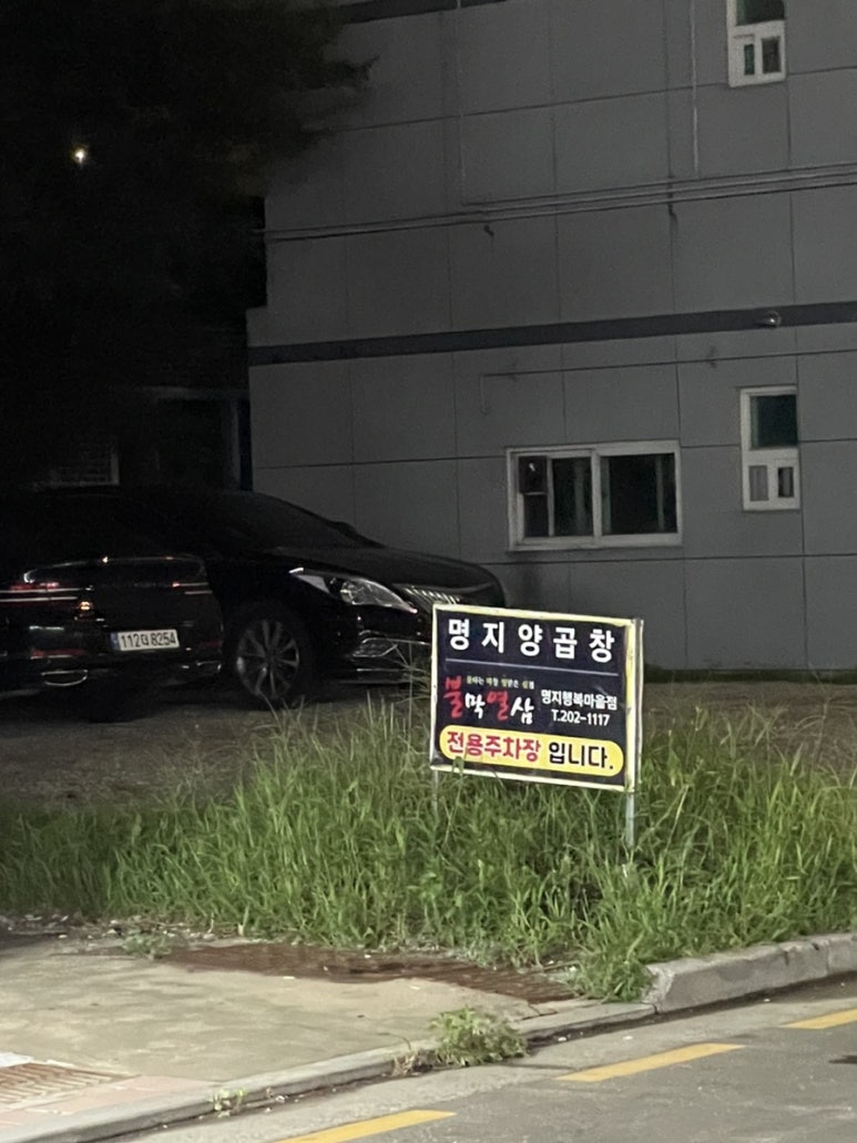 불막열삼명지 이미지