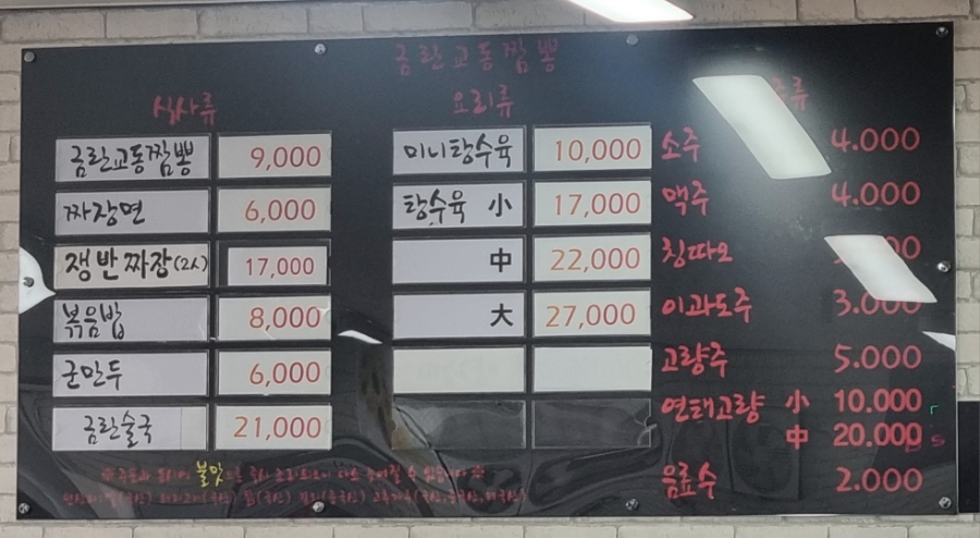 금란교동짬뽕 이미지