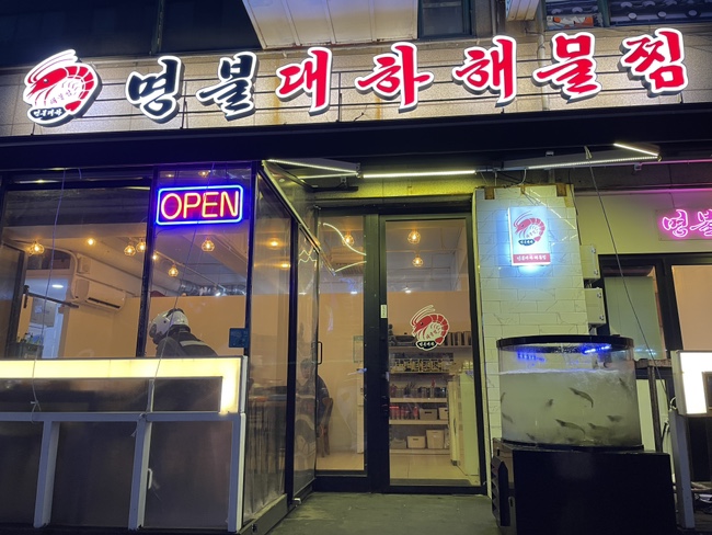 명불대하 이미지