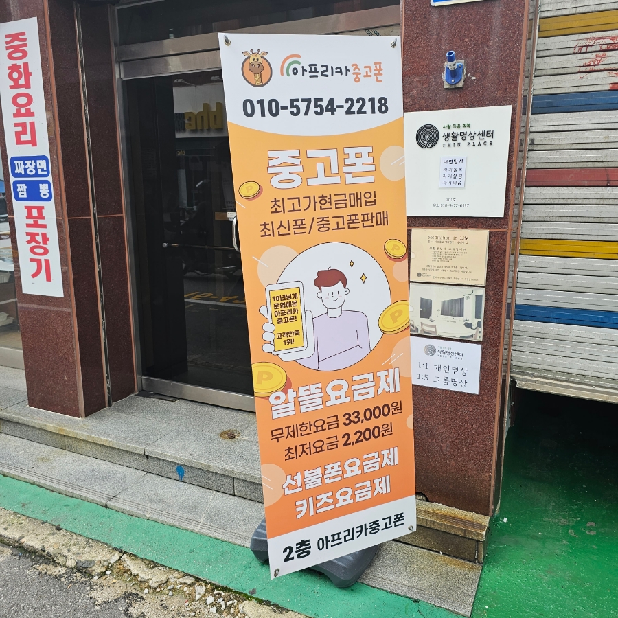 아프리카수유지사중고폰 이미지