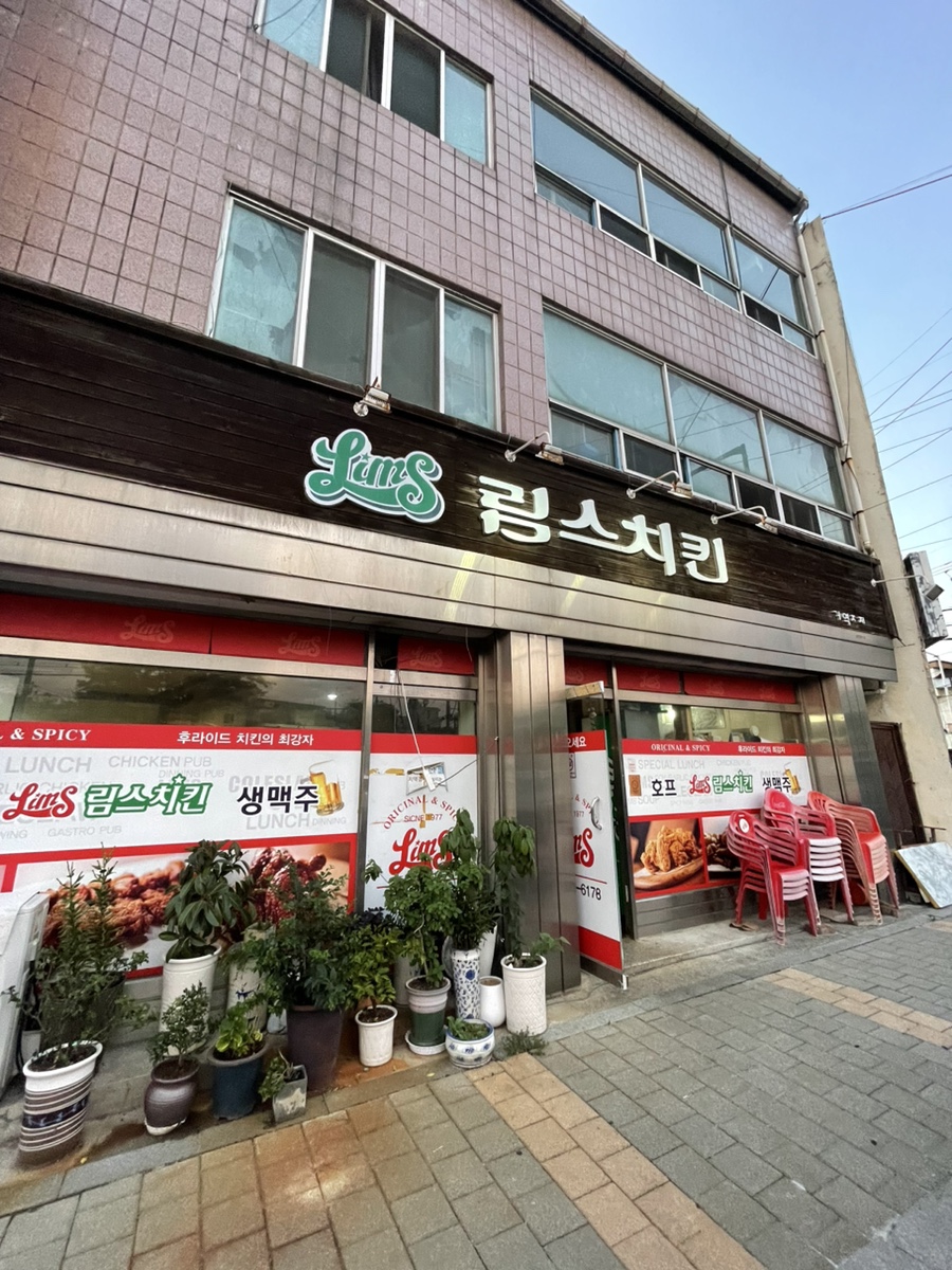 림스치킨제천 이미지