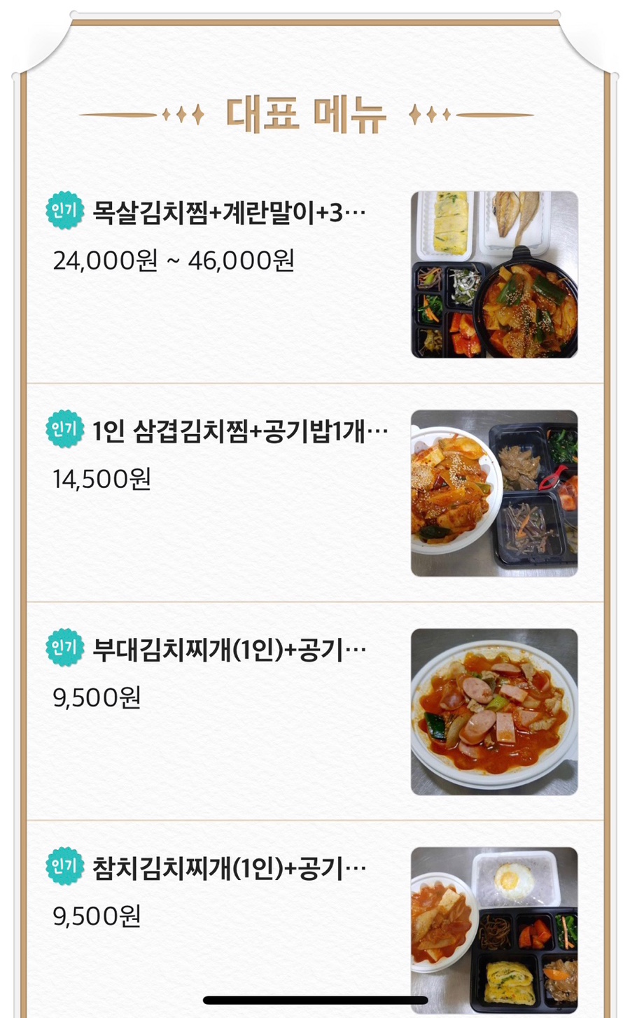 윤가네김치찌개찜 이미지
