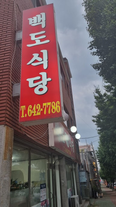 서희아구찜 이미지