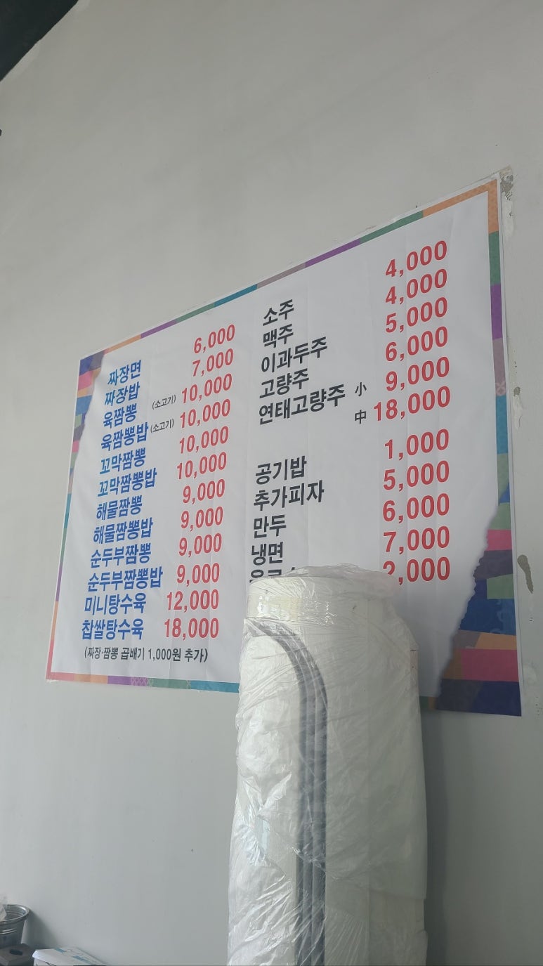 강적꼬막짬뽕 이미지