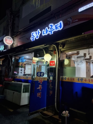 나루터분식 이미지