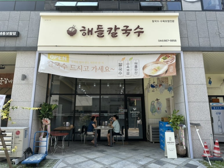 해들칼국수 이미지