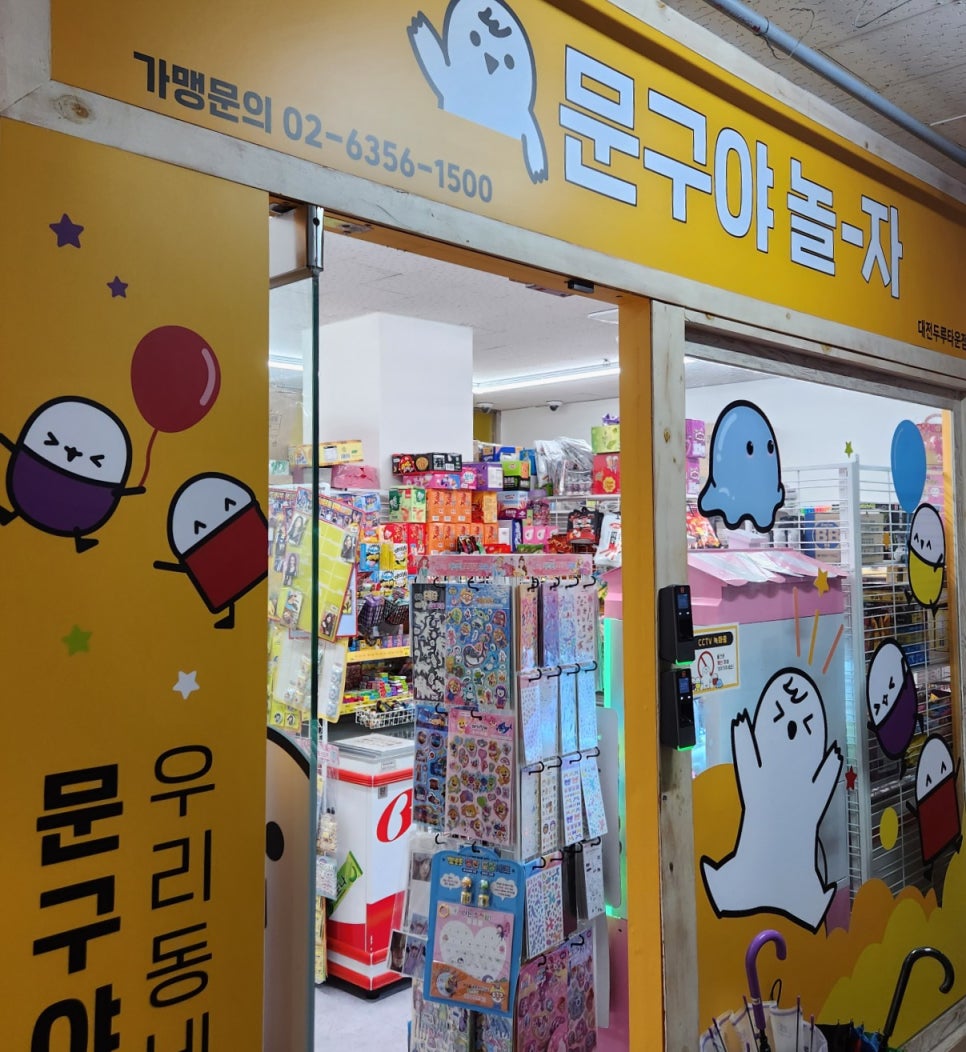 문구야놀자대전 이미지